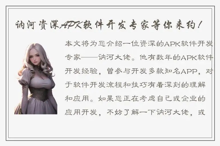 讷河资深APK软件开发专家等你来约！