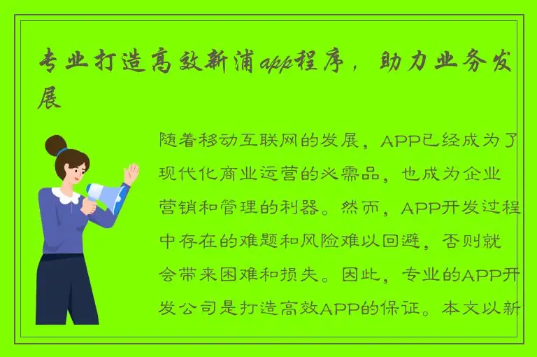 专业打造高效新浦app程序，助力业务发展