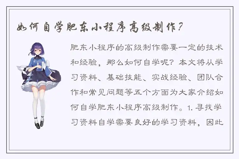 如何自学肥东小程序高级制作？