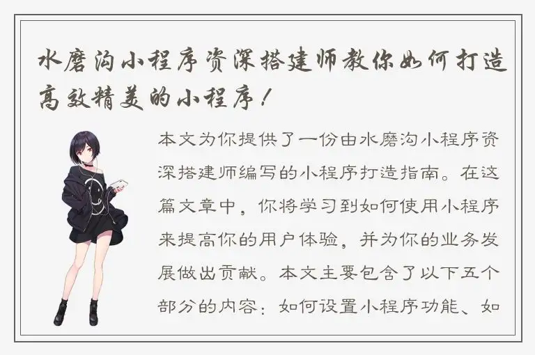 水磨沟小程序资深搭建师教你如何打造高效精美的小程序！