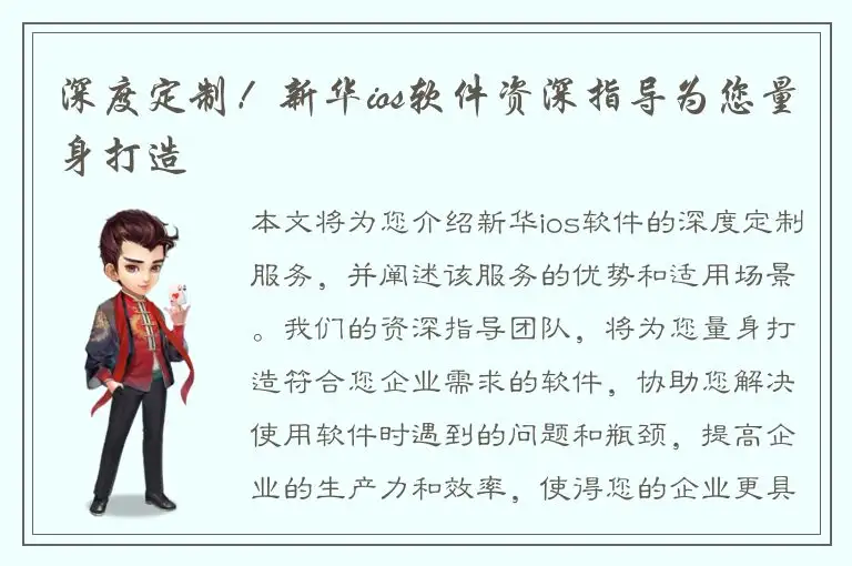 深度定制！新华ios软件资深指导为您量身打造