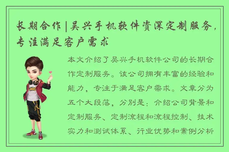长期合作|吴兴手机软件资深定制服务，专注满足客户需求