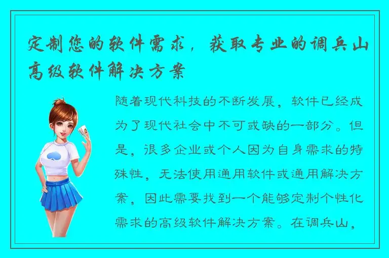 定制您的软件需求，获取专业的调兵山高级软件解决方案