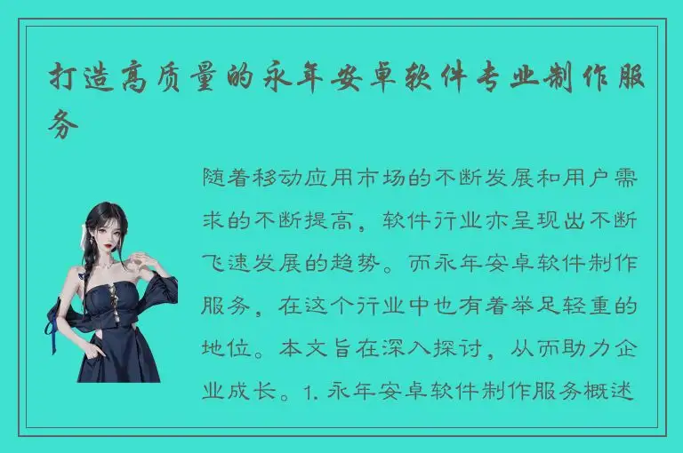 打造高质量的永年安卓软件专业制作服务