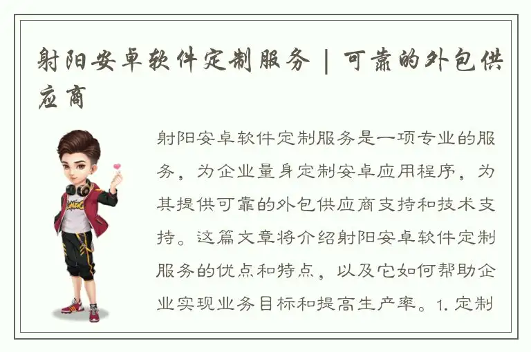 射阳安卓软件定制服务 | 可靠的外包供应商