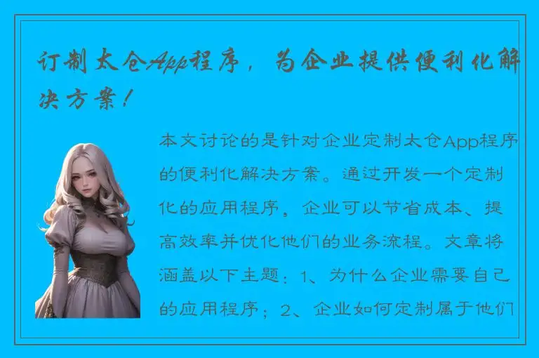 订制太仓App程序，为企业提供便利化解决方案！