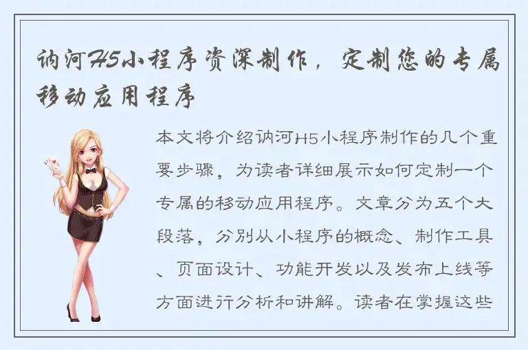 讷河H5小程序资深制作，定制您的专属移动应用程序