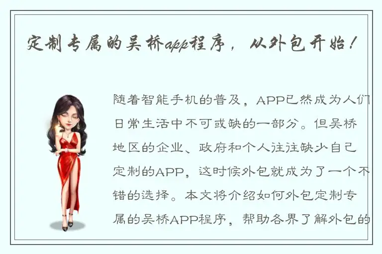 定制专属的吴桥app程序，从外包开始！