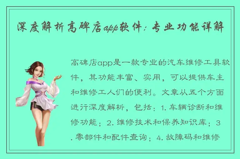 深度解析高碑店app软件: 专业功能详解