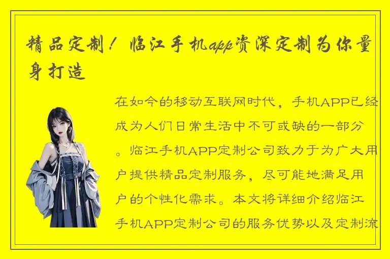精品定制！临江手机app资深定制为你量身打造