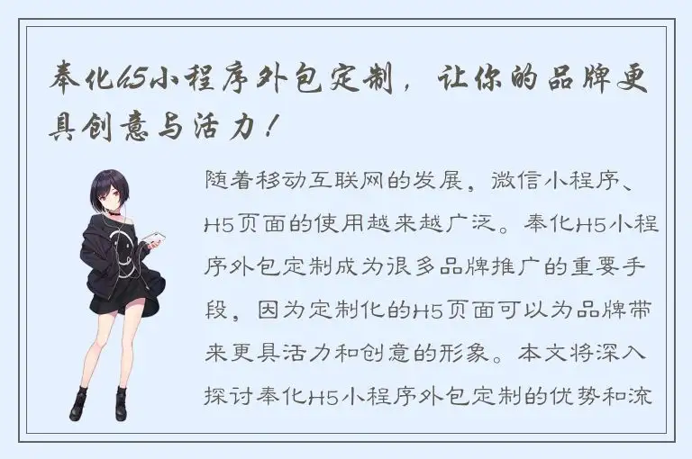 奉化h5小程序外包定制，让你的品牌更具创意与活力！