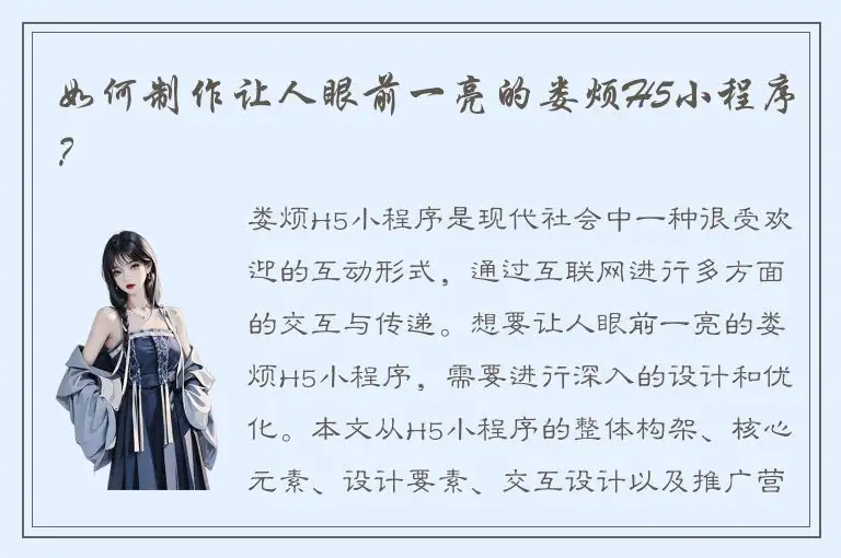 如何制作让人眼前一亮的娄烦H5小程序？
