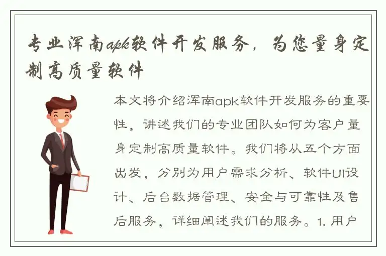 专业浑南apk软件开发服务，为您量身定制高质量软件