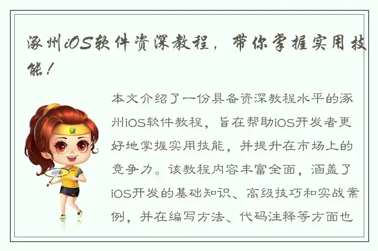 涿州iOS软件资深教程，带你掌握实用技能！