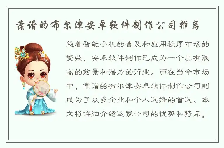 靠谱的布尔津安卓软件制作公司推荐