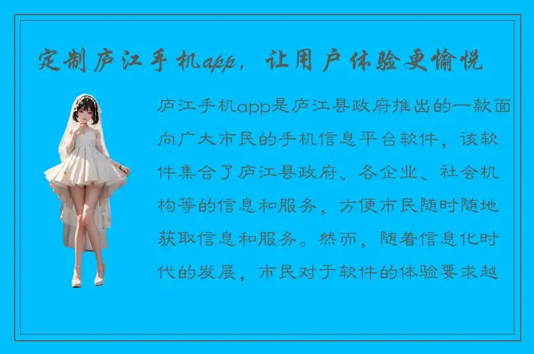 定制庐江手机app，让用户体验更愉悦