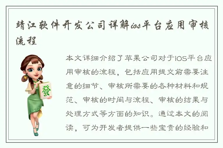 靖江软件开发公司详解ios平台应用审核流程