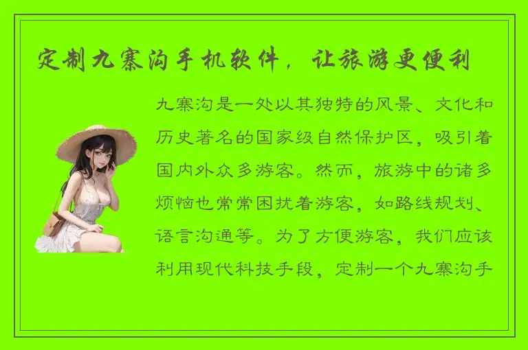 定制九寨沟手机软件，让旅游更便利