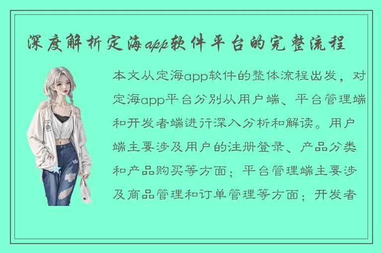 深度解析定海app软件平台的完整流程