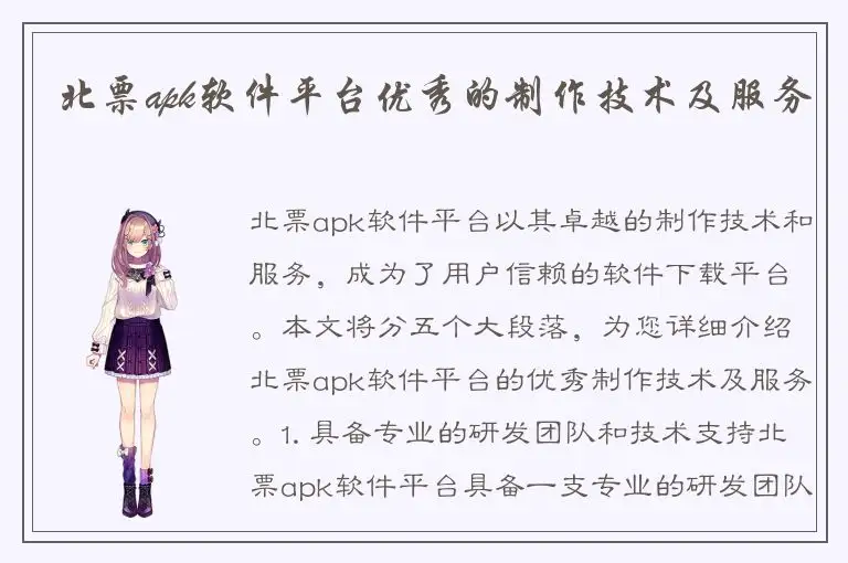 北票apk软件平台优秀的制作技术及服务