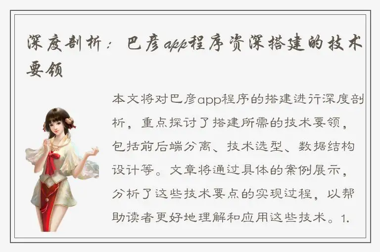 深度剖析：巴彦app程序资深搭建的技术要领
