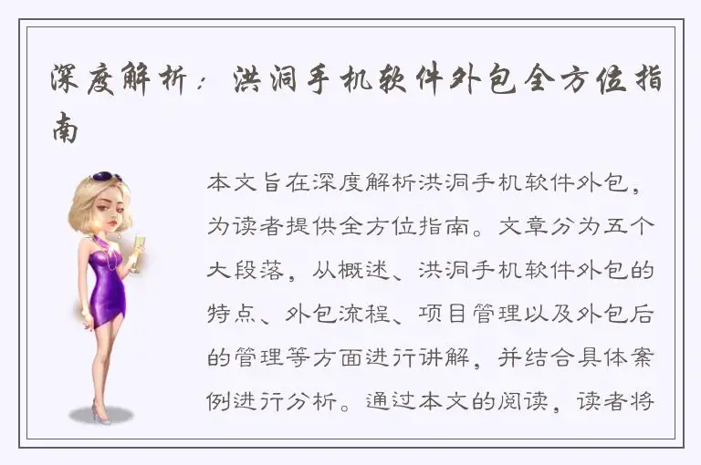 深度解析：洪洞手机软件外包全方位指南