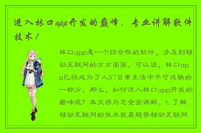 进入林口app开发的巅峰，专业讲解软件技术！