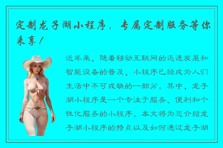 定制龙子湖小程序，专属定制服务等你来享！