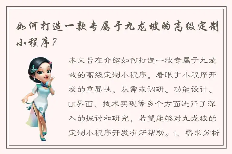 如何打造一款专属于九龙坡的高级定制小程序？