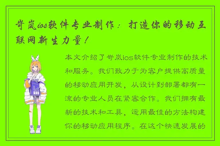 岢岚ios软件专业制作：打造你的移动互联网新生力量！
