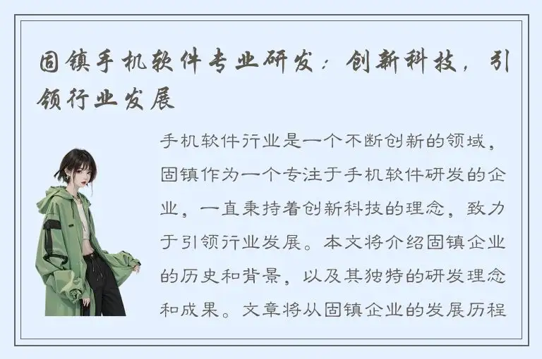 固镇手机软件专业研发：创新科技，引领行业发展