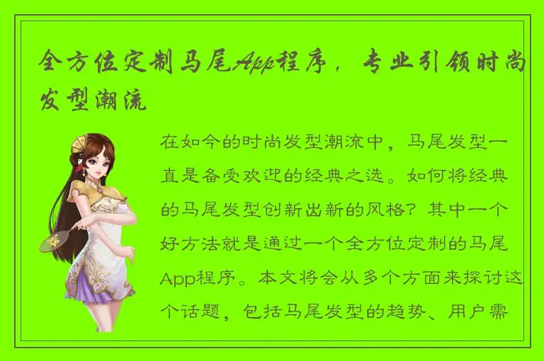 全方位定制马尾App程序，专业引领时尚发型潮流