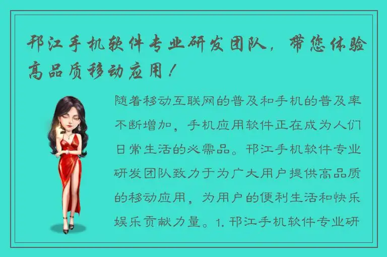 邗江手机软件专业研发团队，带您体验高品质移动应用！