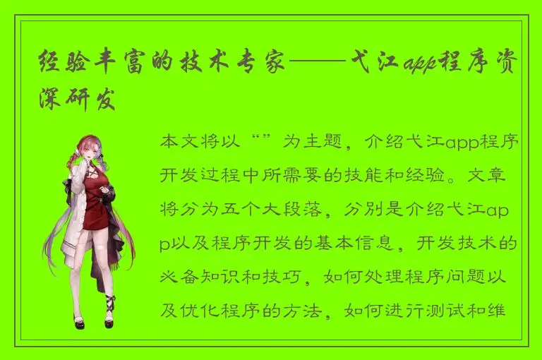 经验丰富的技术专家——弋江app程序资深研发