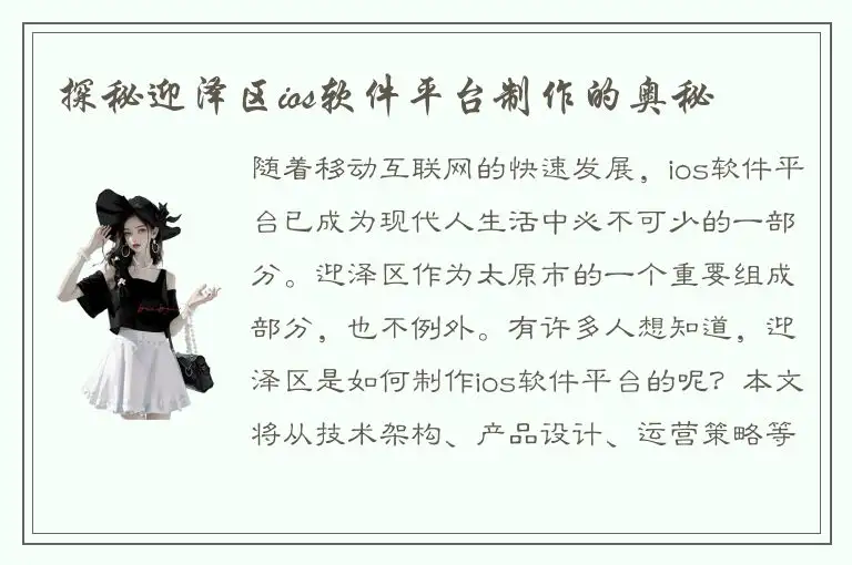探秘迎泽区ios软件平台制作的奥秘
