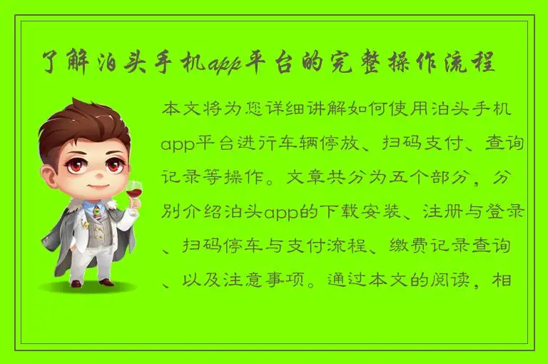 了解泊头手机app平台的完整操作流程