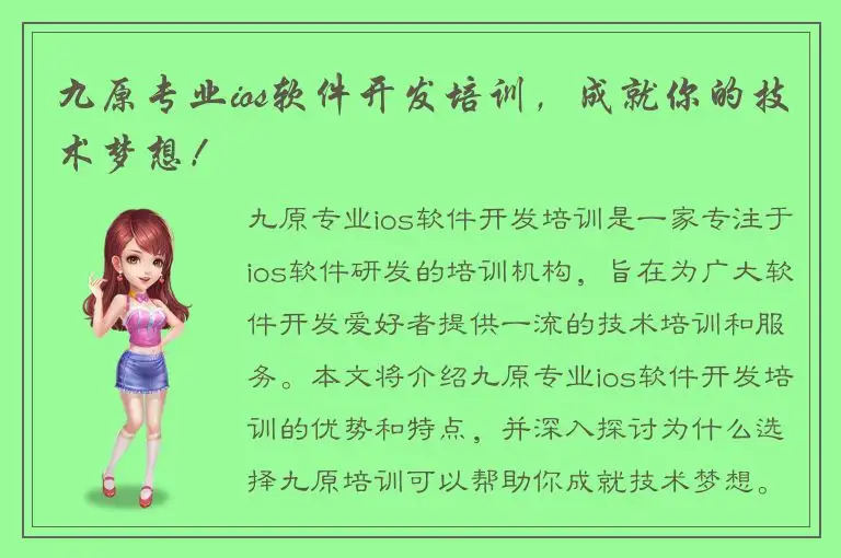 九原专业ios软件开发培训，成就你的技术梦想！