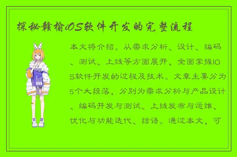 探秘赣榆iOS软件开发的完整流程