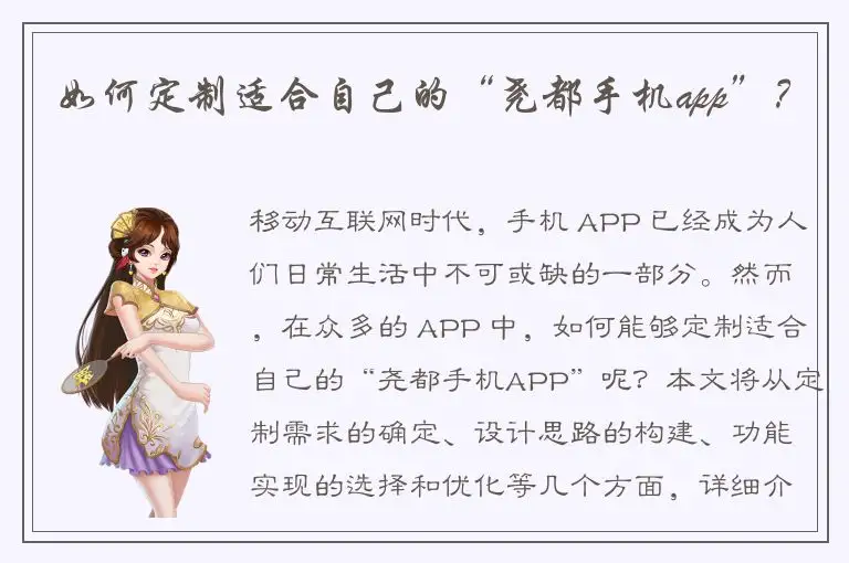 如何定制适合自己的“尧都手机app”？