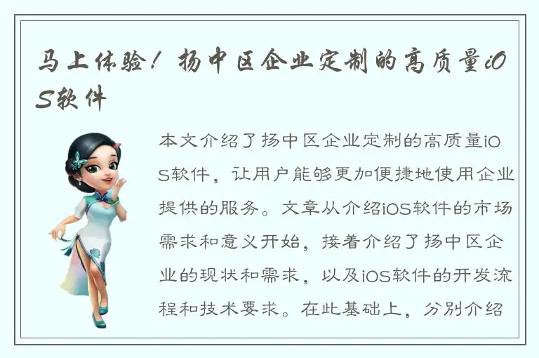 马上体验！扬中区企业定制的高质量iOS软件