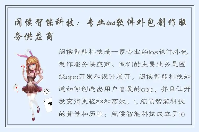 闽侯智能科技：专业ios软件外包制作服务供应商