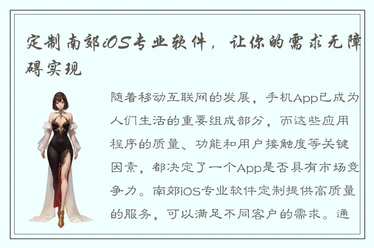 定制南郊iOS专业软件，让你的需求无障碍实现