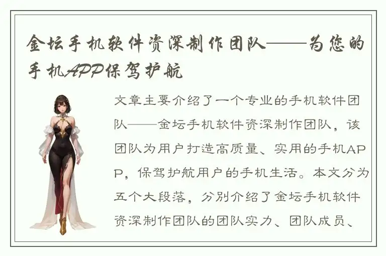 金坛手机软件资深制作团队——为您的手机APP保驾护航