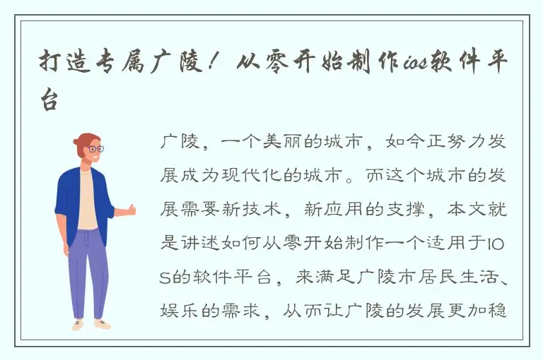 打造专属广陵！从零开始制作ios软件平台
