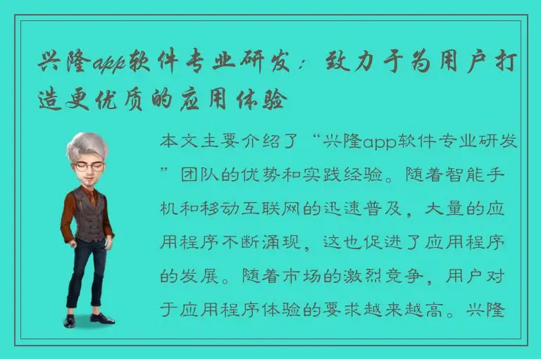 兴隆app软件专业研发：致力于为用户打造更优质的应用体验