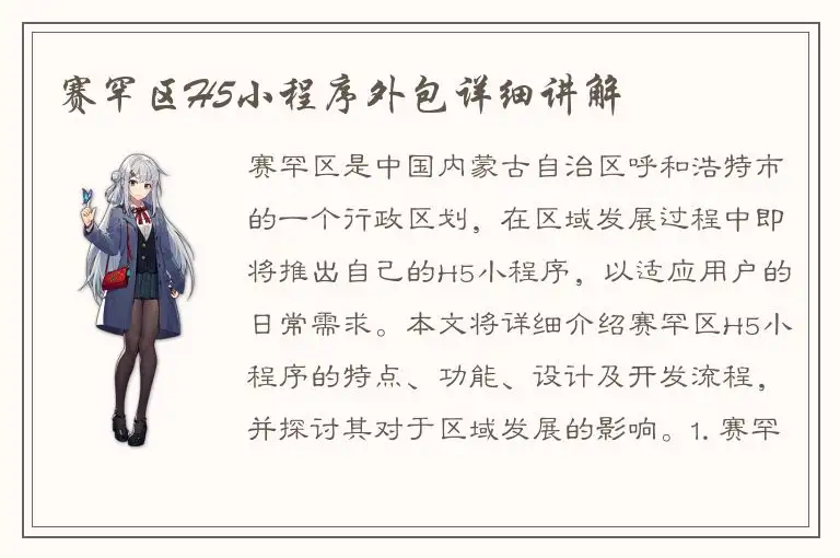 赛罕区H5小程序外包详细讲解