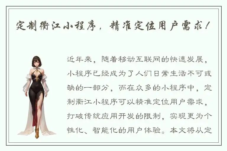 定制衢江小程序，精准定位用户需求！