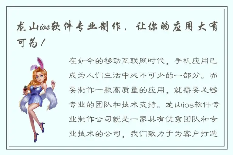 龙山ios软件专业制作，让你的应用大有可为！