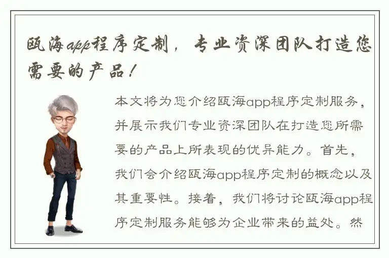 瓯海app程序定制，专业资深团队打造您需要的产品！
