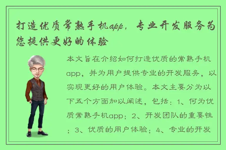 打造优质常熟手机app，专业开发服务为您提供更好的体验